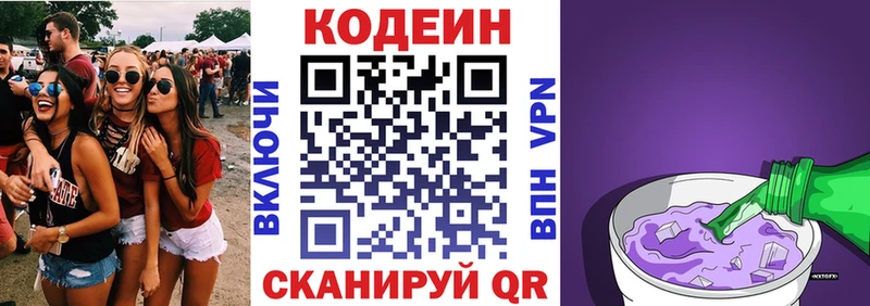 Кодеин Purple Drank  дарк нет клад  Кингисепп 